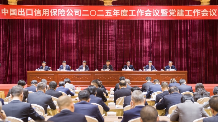 中國信保召開2025年度工作會議暨黨建工作會議